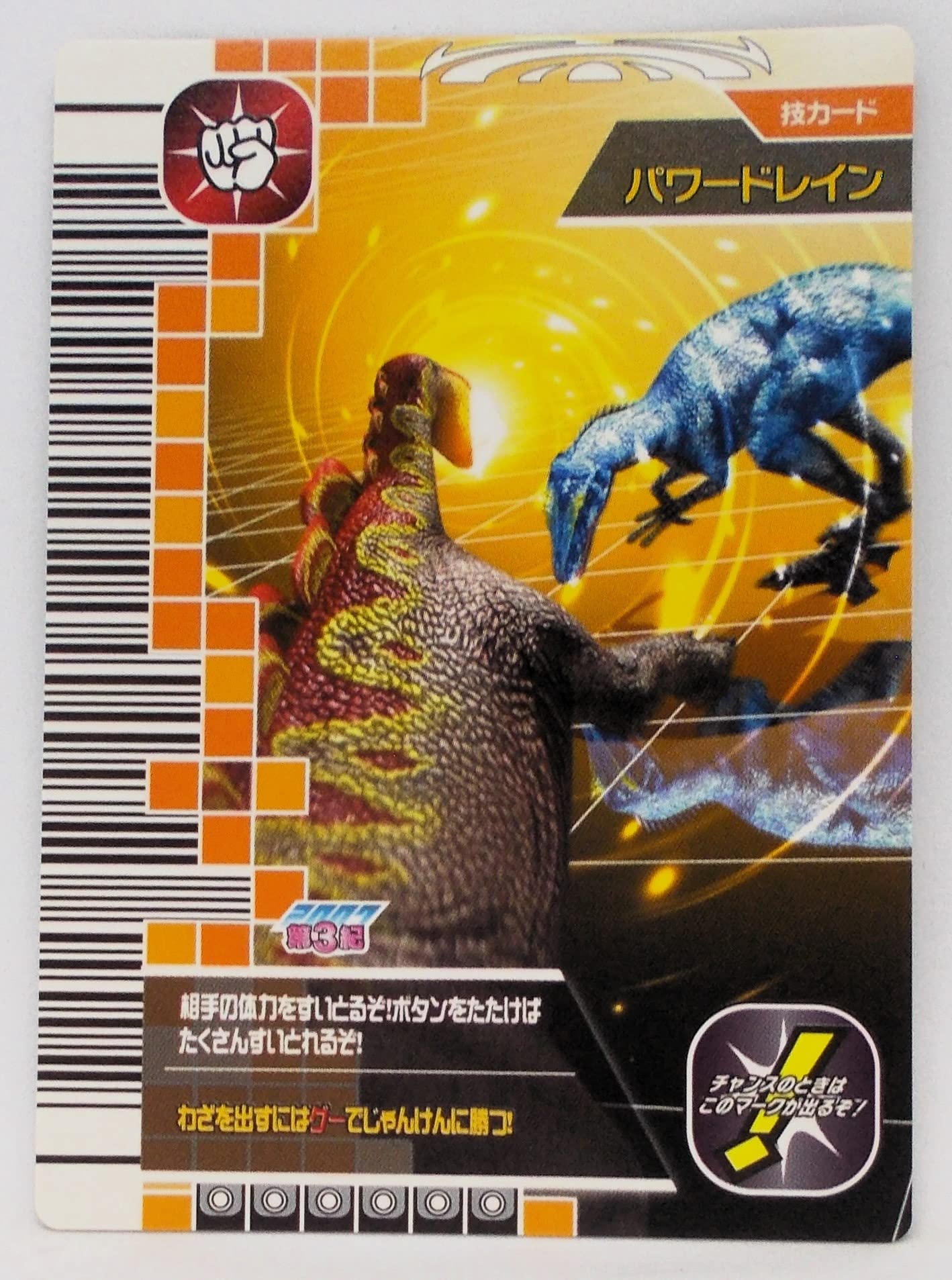 Amazon.co.jp: 【2007 第3紀 057-技】パワードレイン／古代王者 恐竜